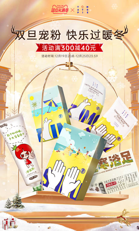 源文件下載【享設計】搜索編號：66480020938256666【雙旦促銷活動海報】