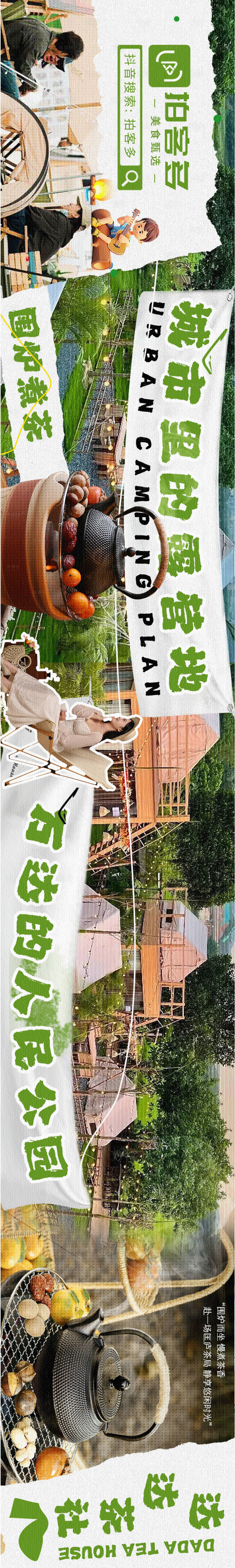 源文件下载【享设计】搜索编号：82130020799401703【露营海报 】