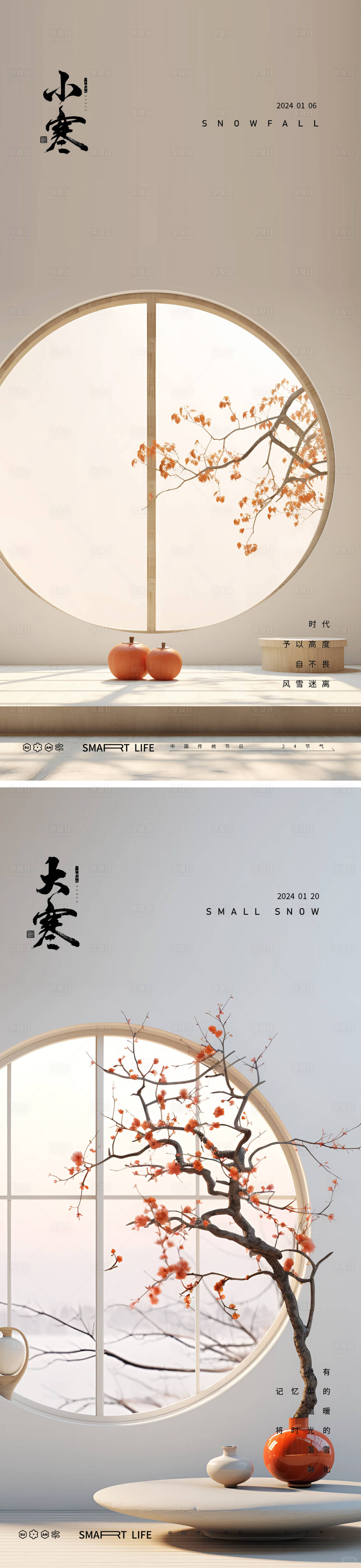 源文件下载【小寒大寒地产中式24节气海报】编号：34950020790965009