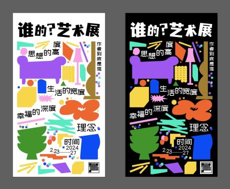 源文件下载【享设计】搜索编号：72510021030202121【艺术展抽象海报】