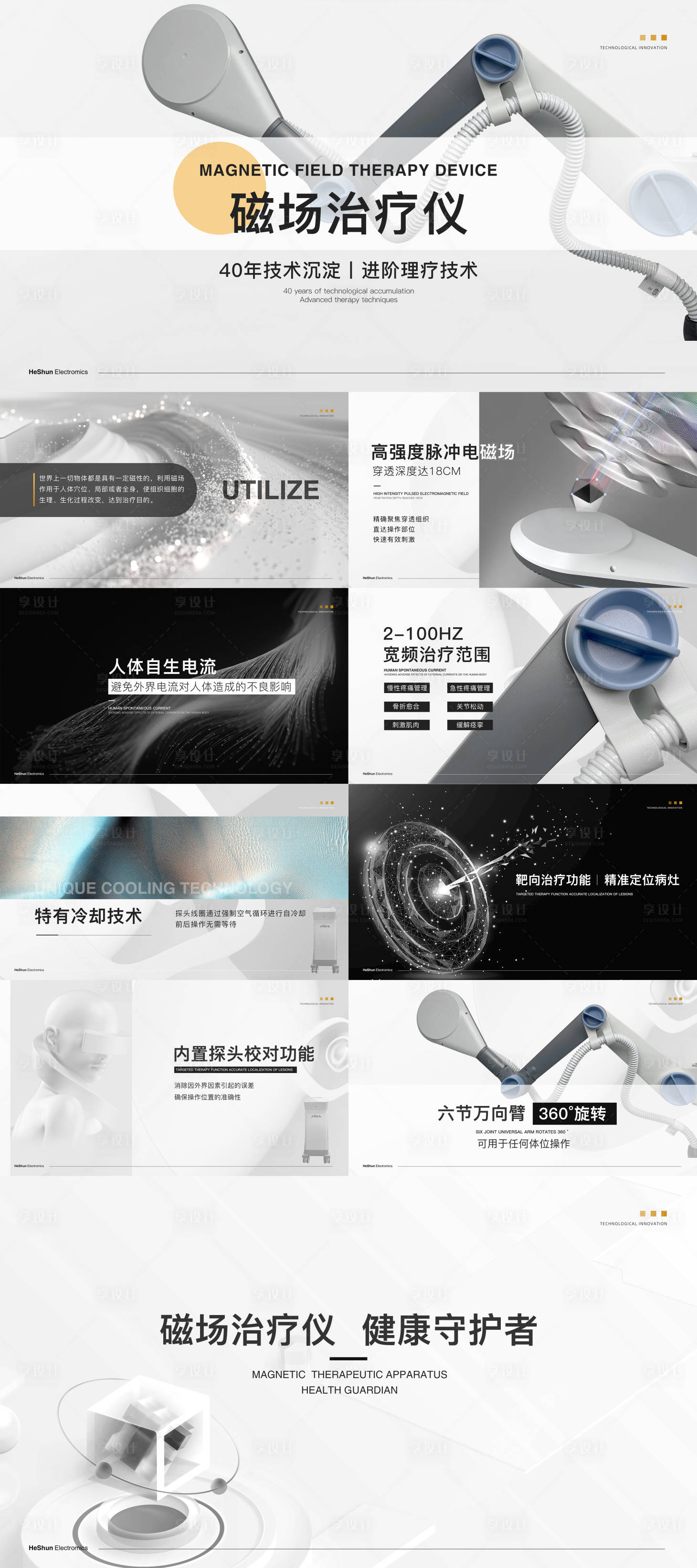 源文件下载【享设计】搜索编号：72900020781602025【医疗器械产品介绍PPT】