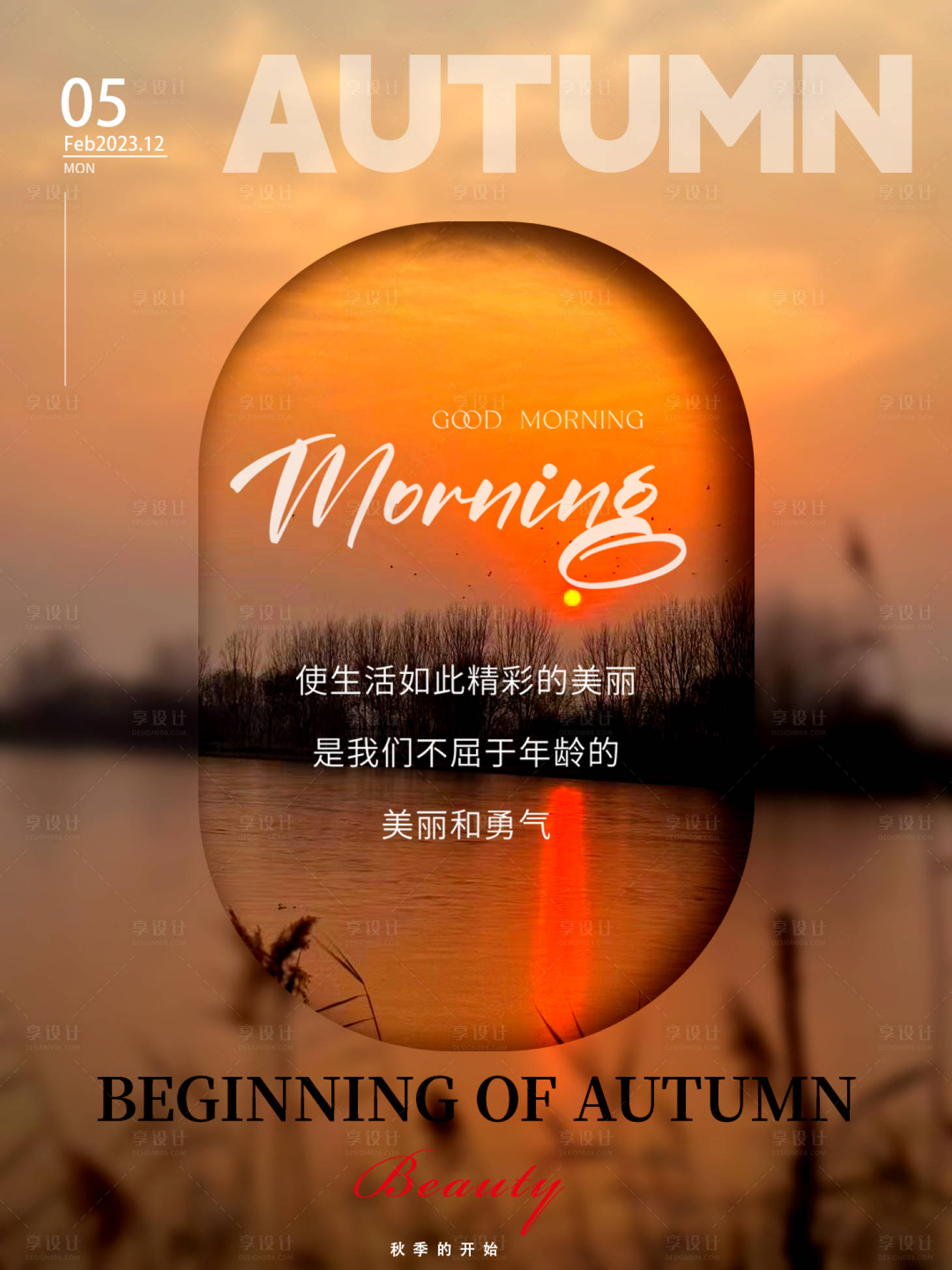 源文件下载【享设计】搜索编号：80880020783843496【医美早安海报】