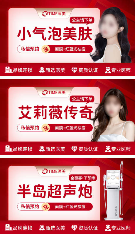 源文件下载【医美美团头图】编号：23070020775583024