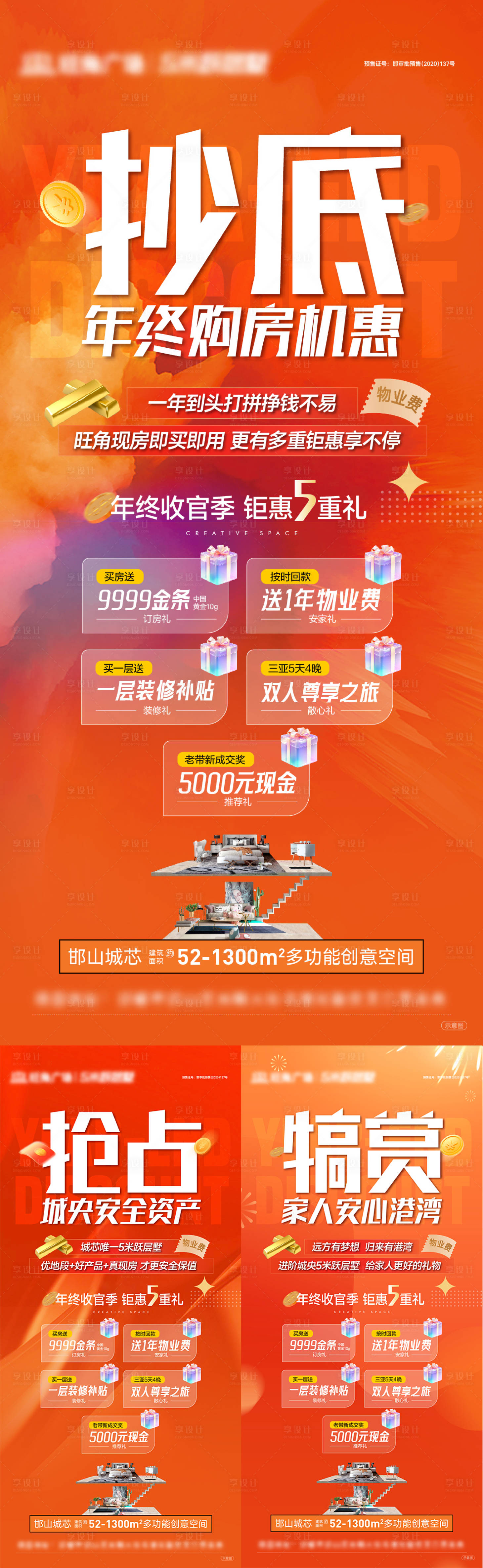 源文件下載【購(gòu)房節(jié)海報(bào)】編號(hào)：41830021147599443