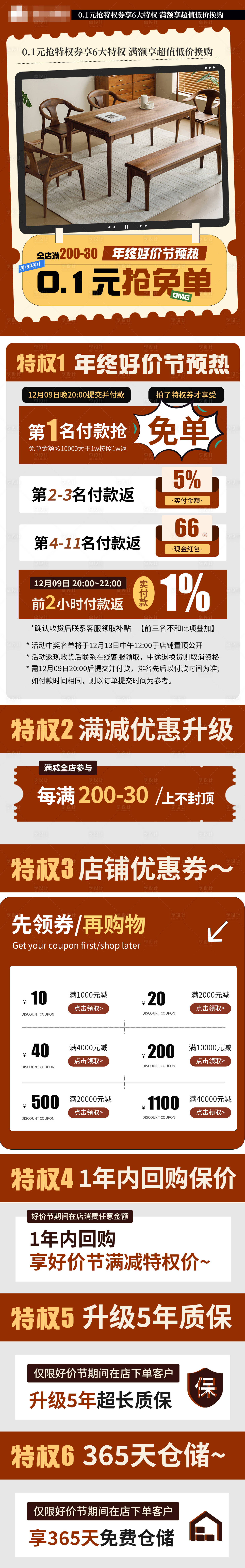 源文件下载【双12好价节首页】编号：66760020717738400