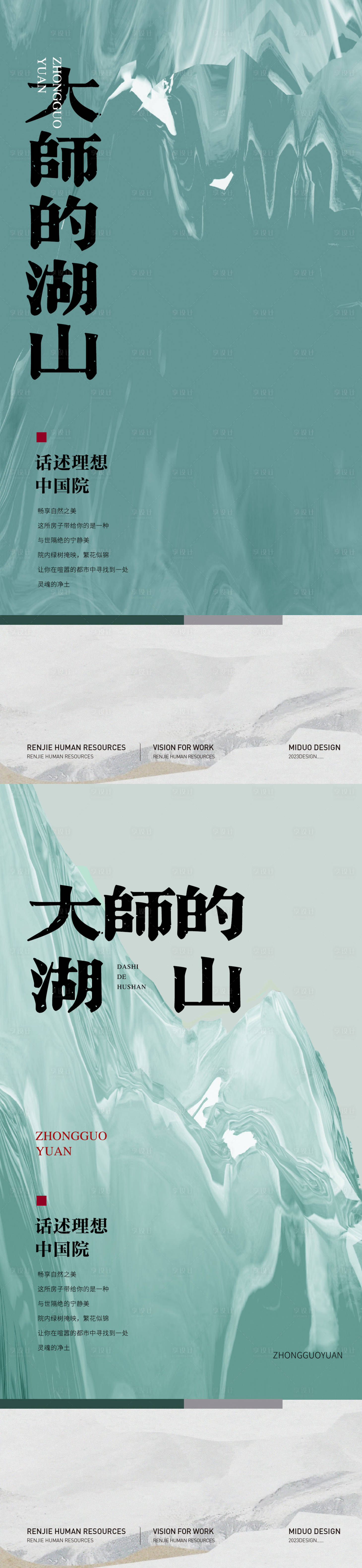 源文件下載【享設(shè)計】搜索編號：80370021178997848【地產(chǎn)湖山價值點海報】