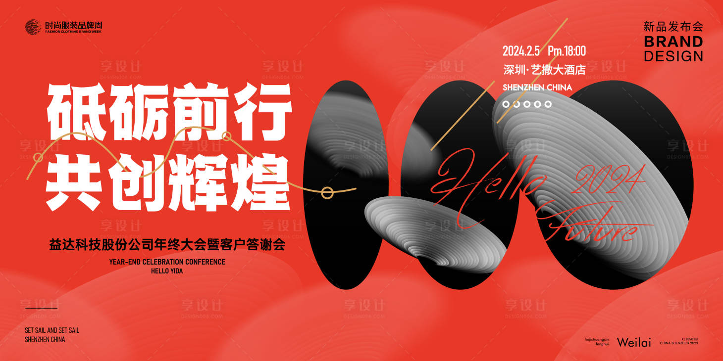 源文件下載【享設計】搜索編號：82070021133081737【客戶答謝會年終大會主視覺 】