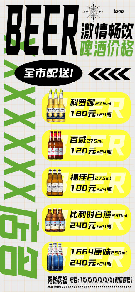 源文件下载【啤酒海报】编号：61120020869555930