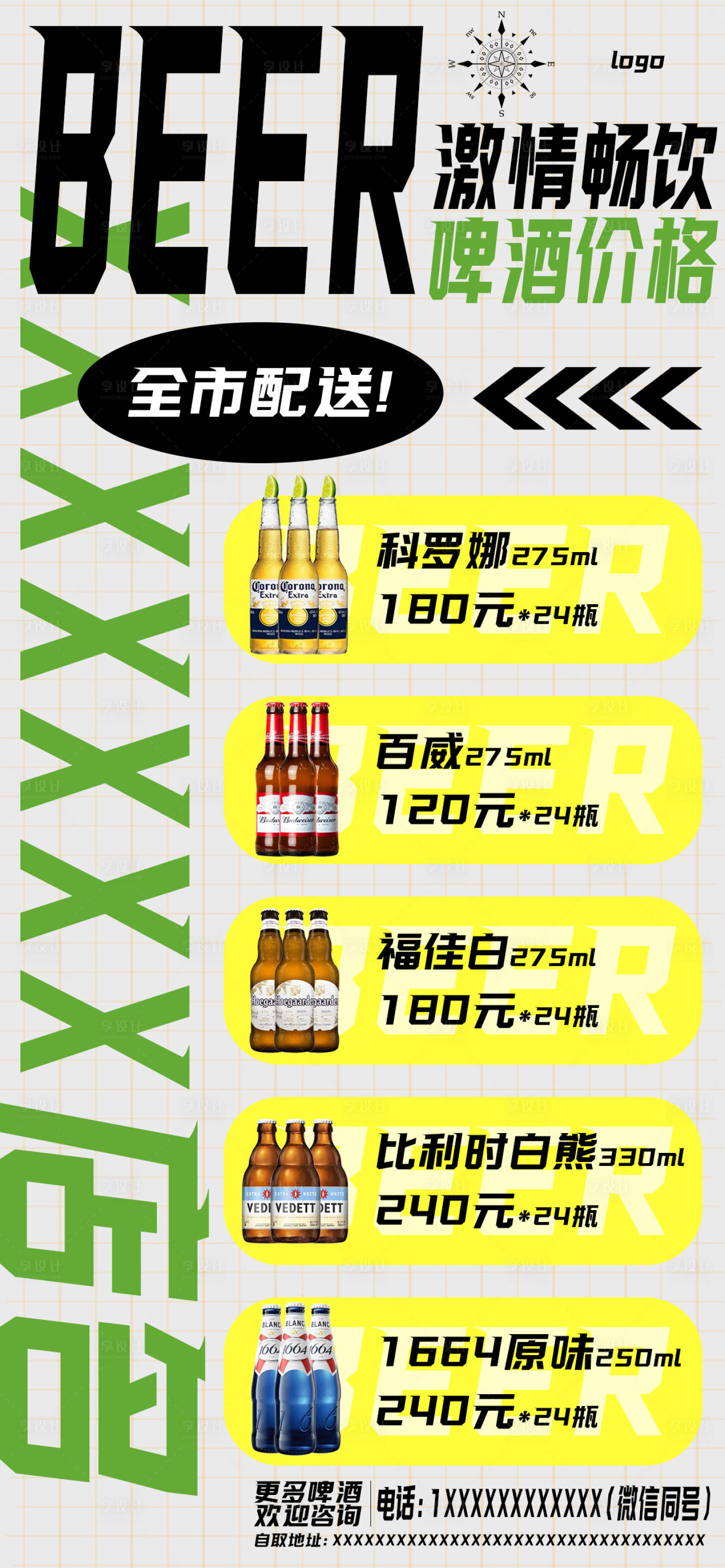 源文件下载【享设计】搜索编号：61120020869555930【啤酒海报】