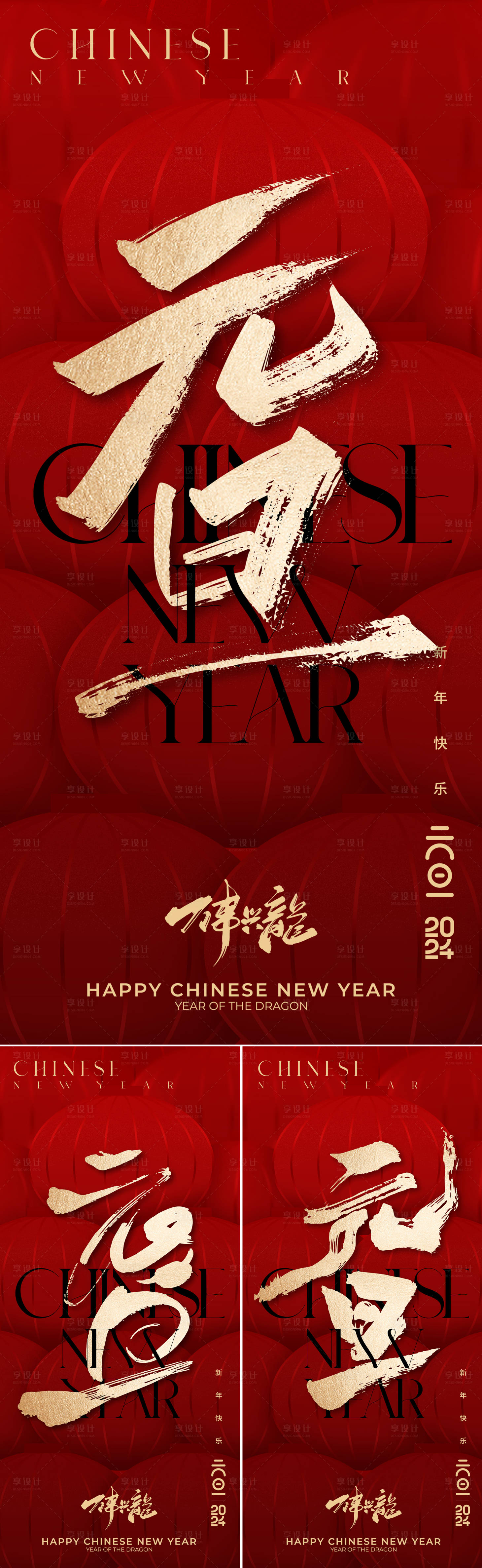 源文件下载【龙年元旦海报】编号：59900021113536077