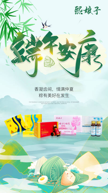 源文件下载【享设计】搜索编号：80090021074691550【端午节】
