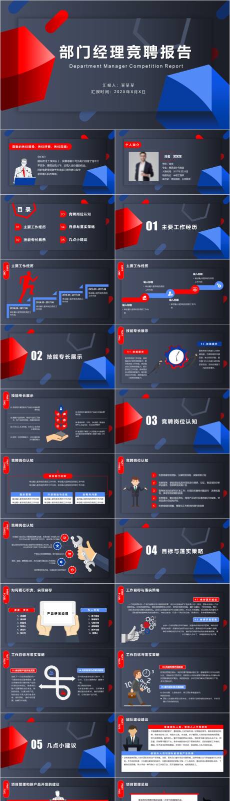 源文件下載【享設(shè)計(jì)】搜索編號(hào)：51610020895158288【商務(wù)部門競(jìng)聘報(bào)告PPT】