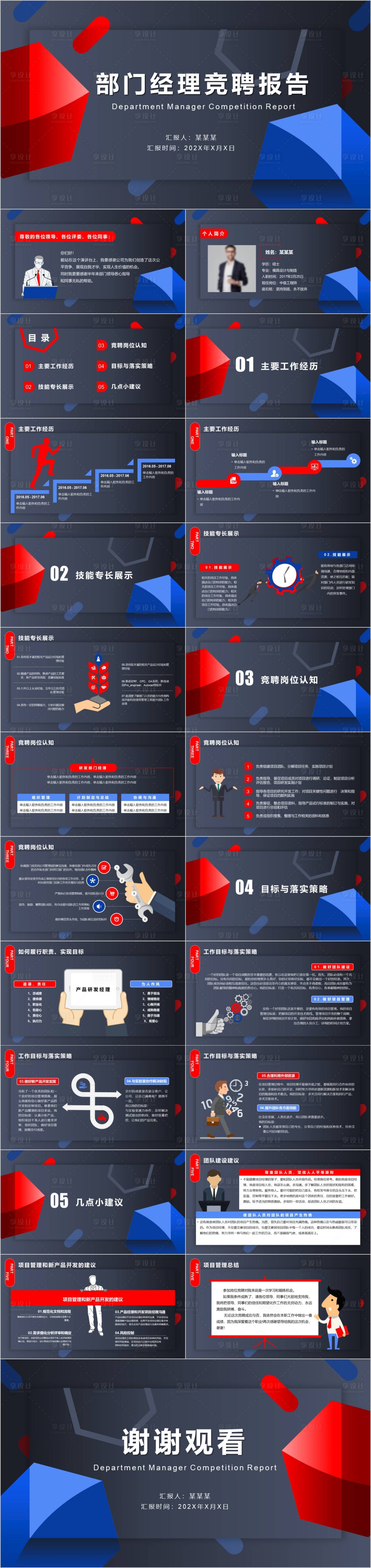 源文件下載【享設計】搜索編號：51610020895158288【商務部門競聘報告PPT】