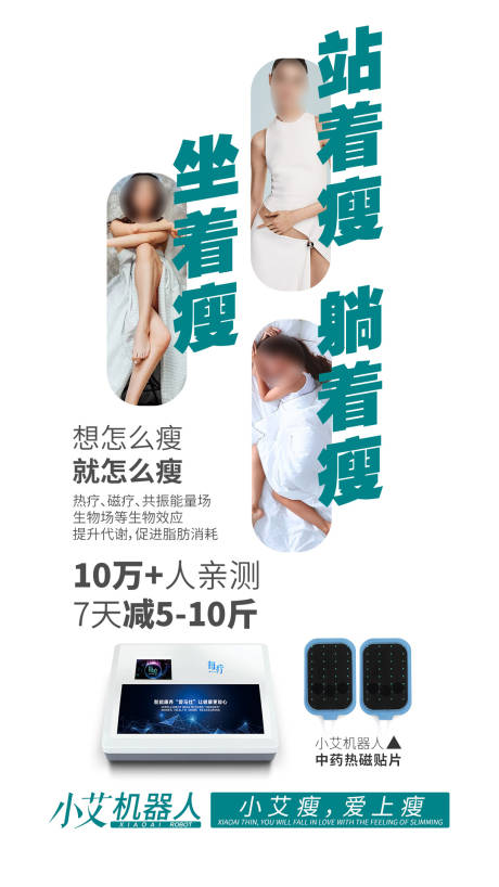 源文件下载【享设计】搜索编号：72220021205685171【减肥海报】
