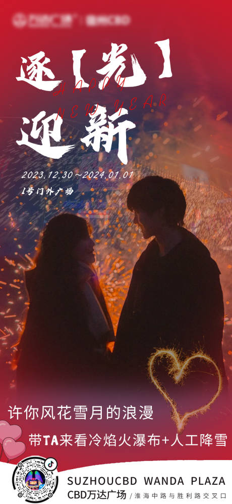 源文件下载【烟花秀冷烟花瀑布海报】编号：56200021207211917