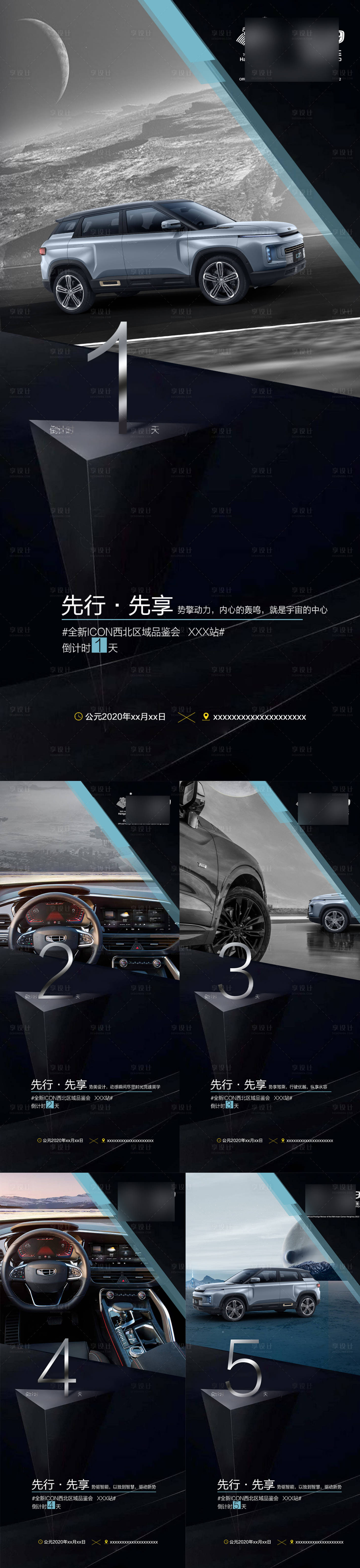 源文件下载【汽车倒计时海报】编号：61750021243204824