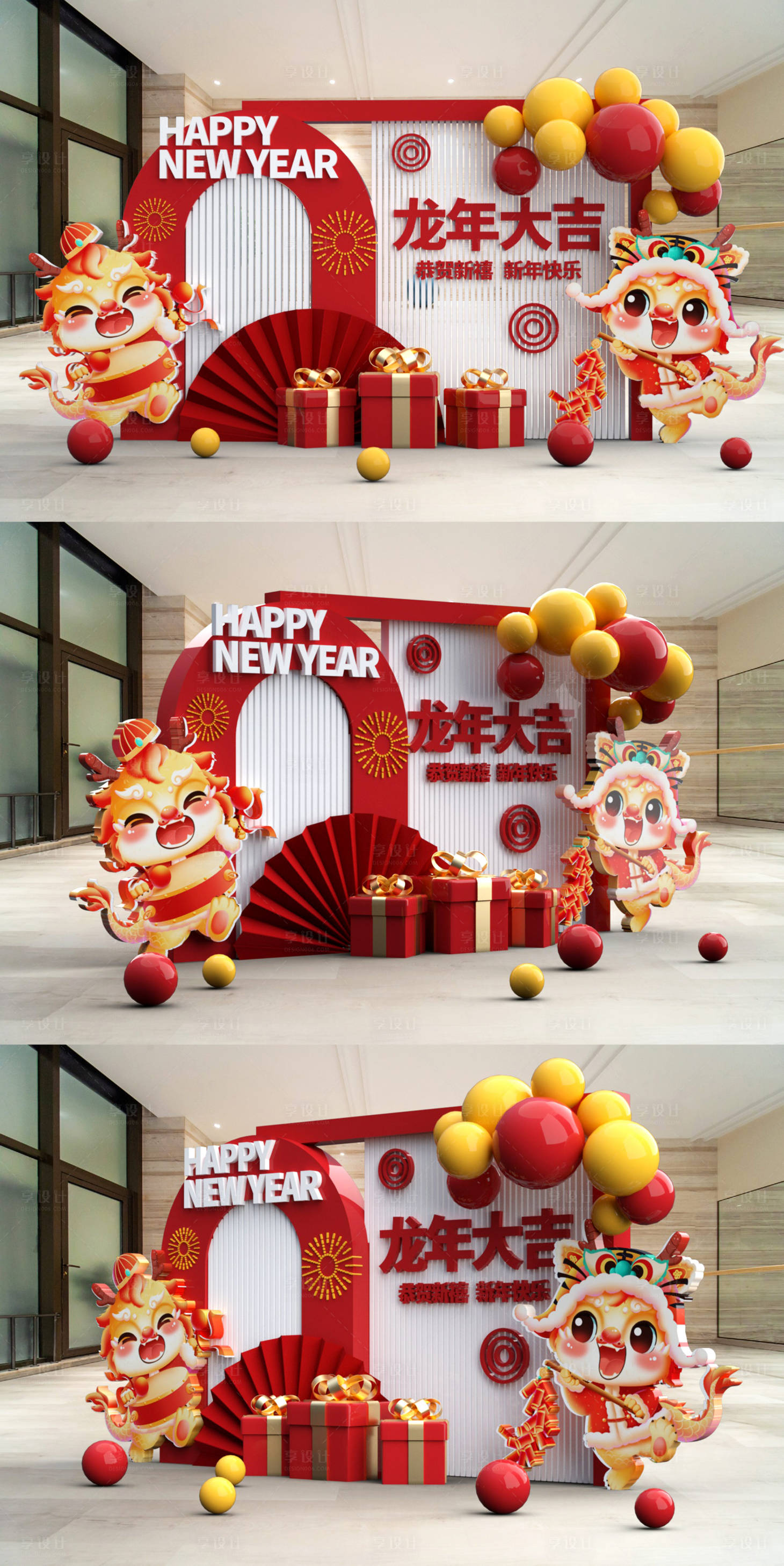 源文件下載【享設(shè)計(jì)】搜索編號(hào)：43460020880976985【2024年龍年新年美陳背景板】