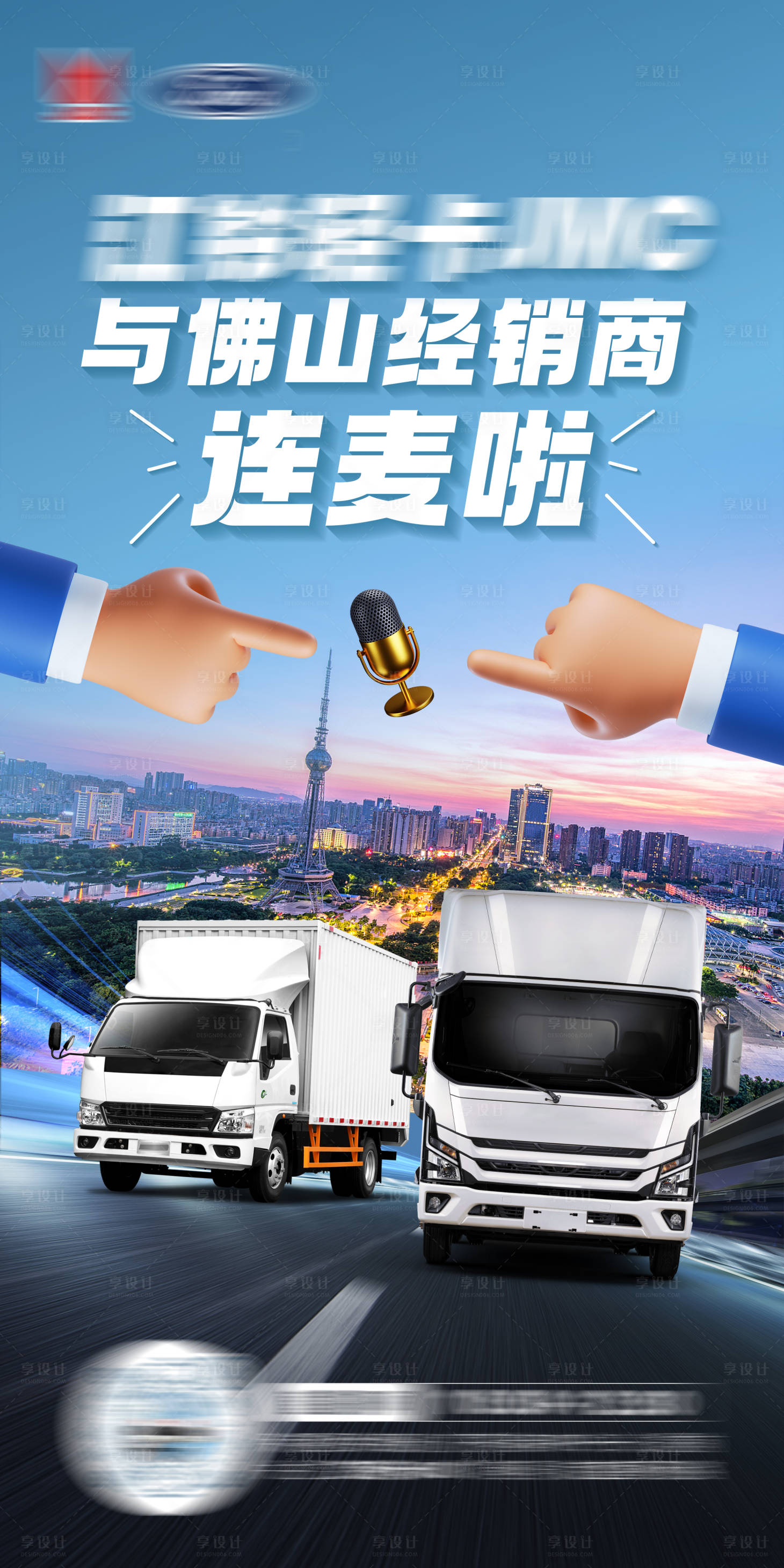 源文件下載【輕卡汽車直播連麥海報】編號：58810021175684664