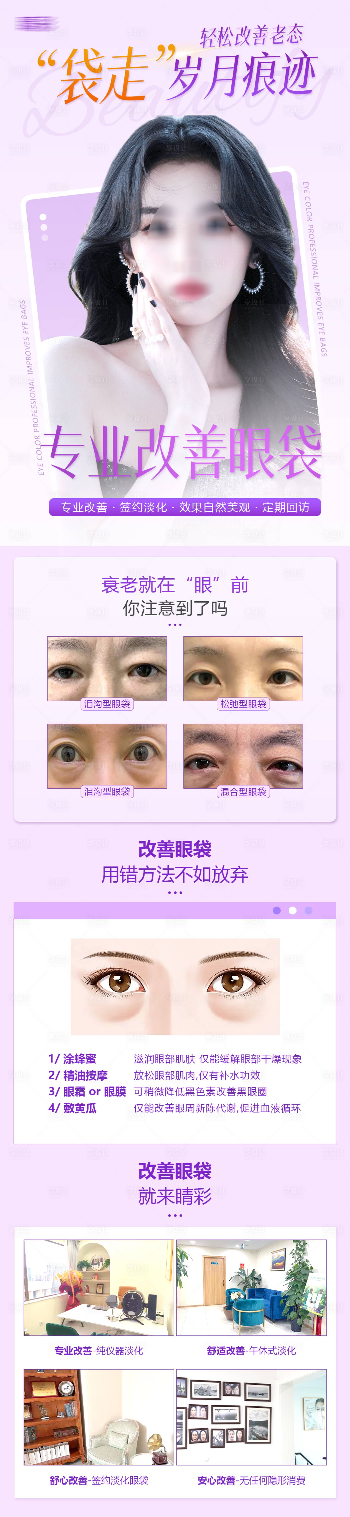 源文件下載【享設計】搜索編號：25010020827727505【改善眼袋詳情頁 】