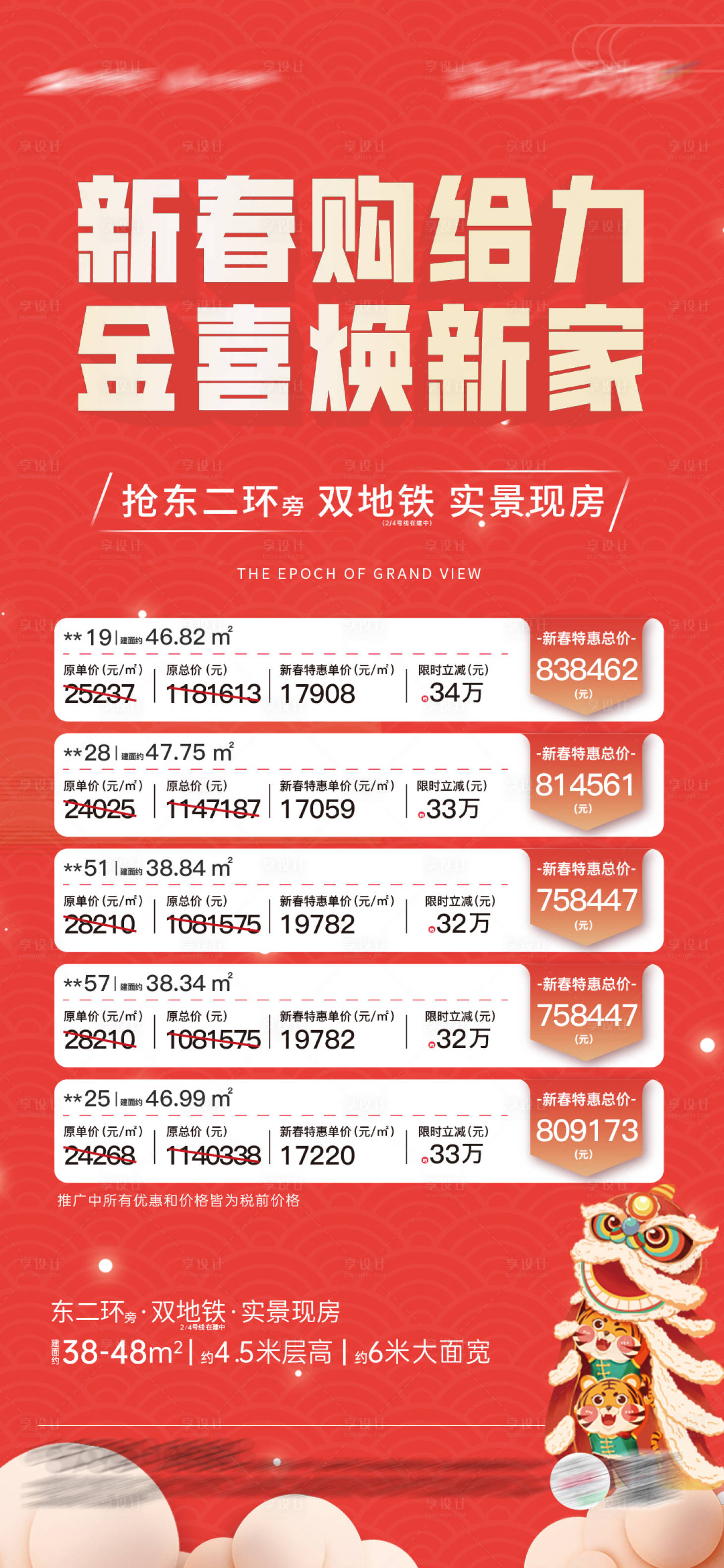 源文件下載【新春促銷特價(jià)房海報(bào)】編號(hào)：36280020893903378