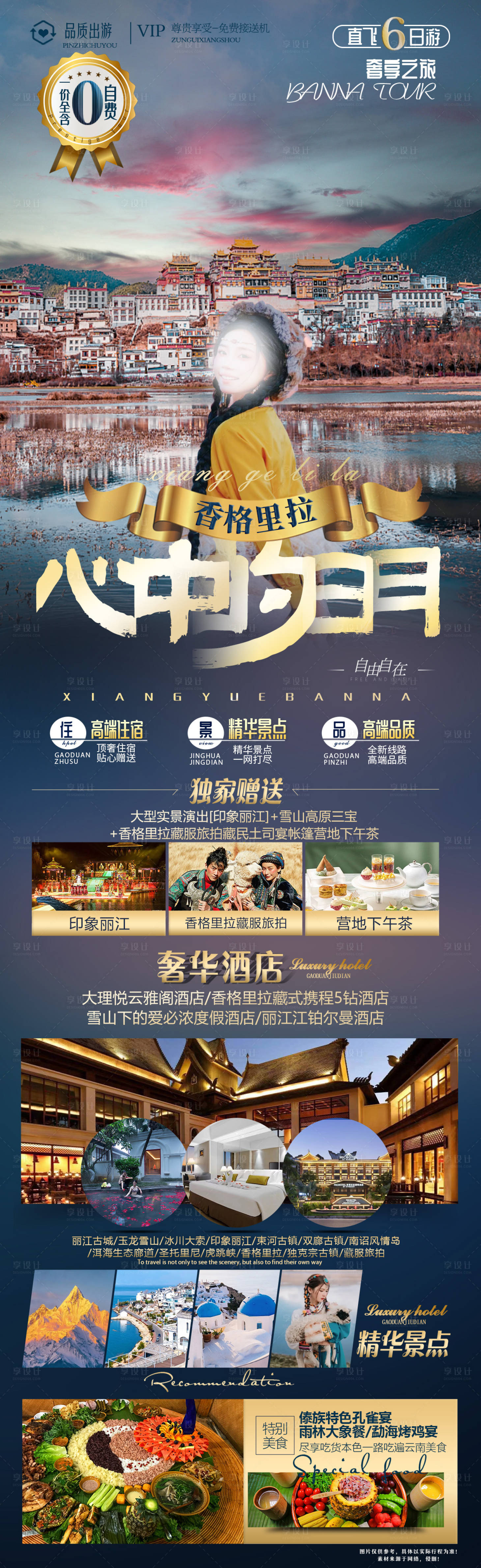源文件下载【云南旅游海报】编号：81950020859246871