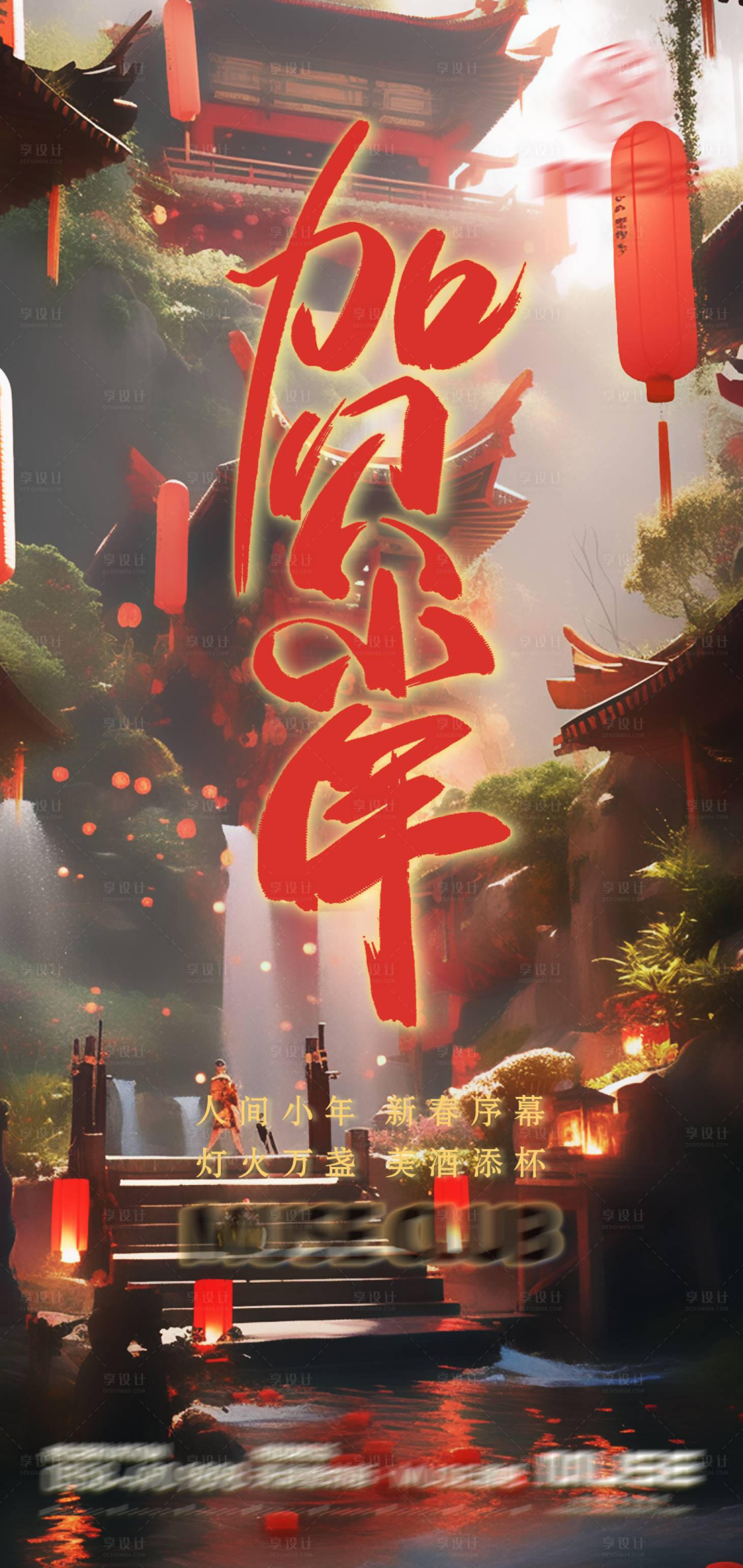 源文件下載【享設(shè)計】搜索編號：37970021029294764【酒吧夜店小年海報】