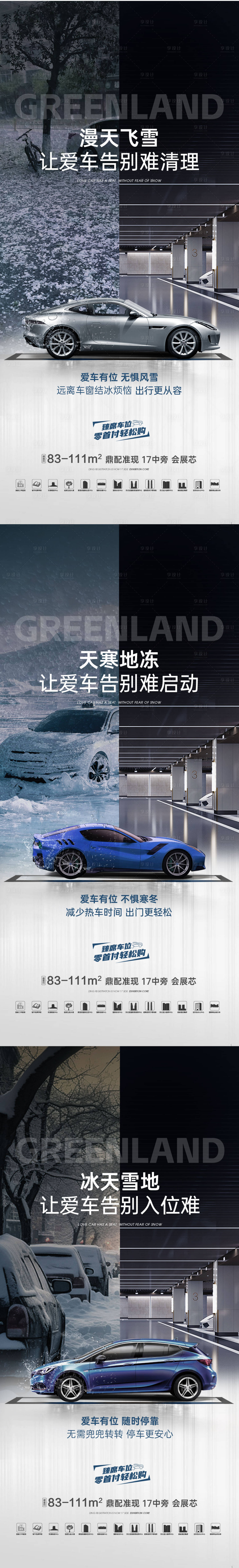 源文件下载【享设计】搜索编号：14620020890505936【地产车位海报】