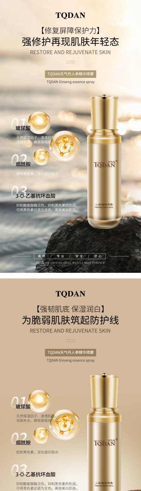 源文件下载【享设计】搜索编号：65450020854895729【人参精华喷雾海报】