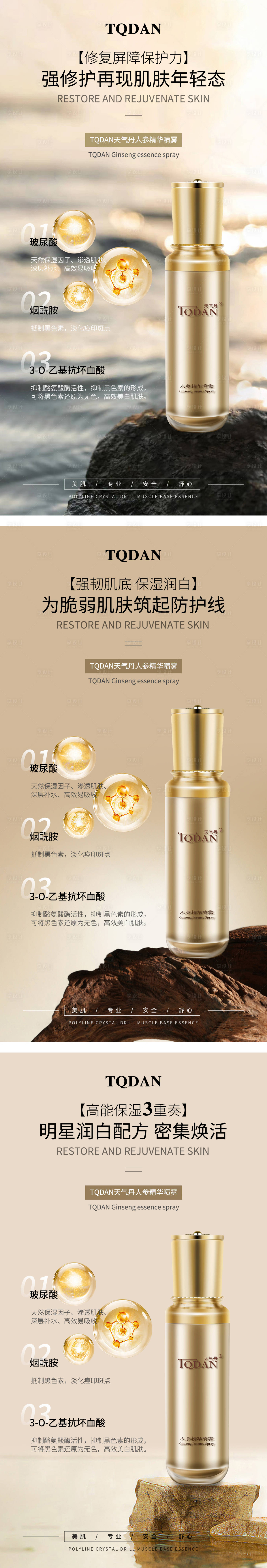 源文件下载【享设计】搜索编号：65450020854895729【人参精华喷雾海报】