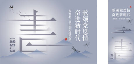 源文件下載【享設(shè)計(jì)】搜索編號(hào)：28430020889243300【書畫海報(bào)  】