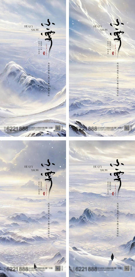 源文件下载【享设计】搜索编号：65480021256773565【小雪海报】