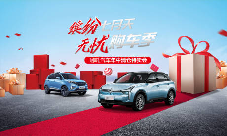 源文件下载【购车季背景板】编号：99400021188755817