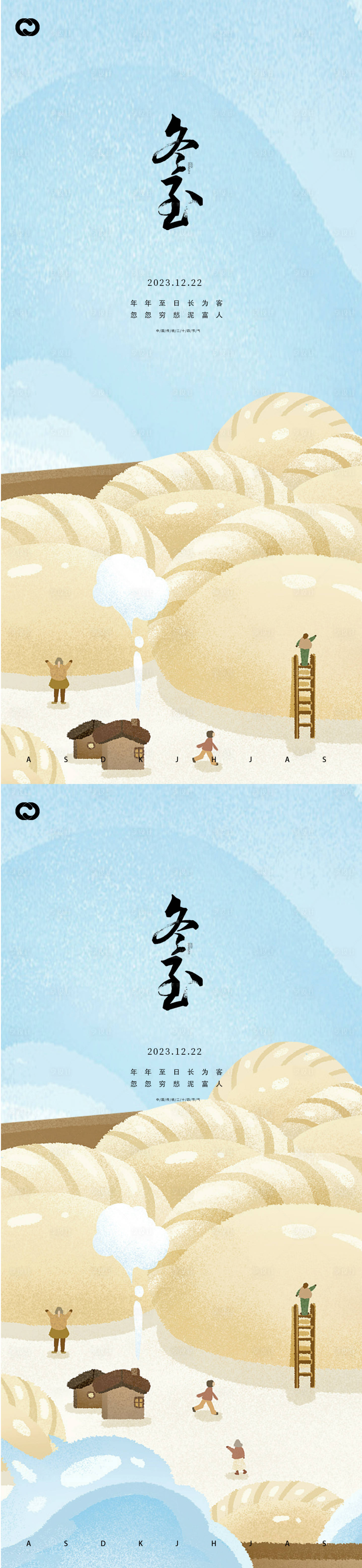 源文件下载【冬至中式地产饺子插画24节气海报】编号：31040020829677485