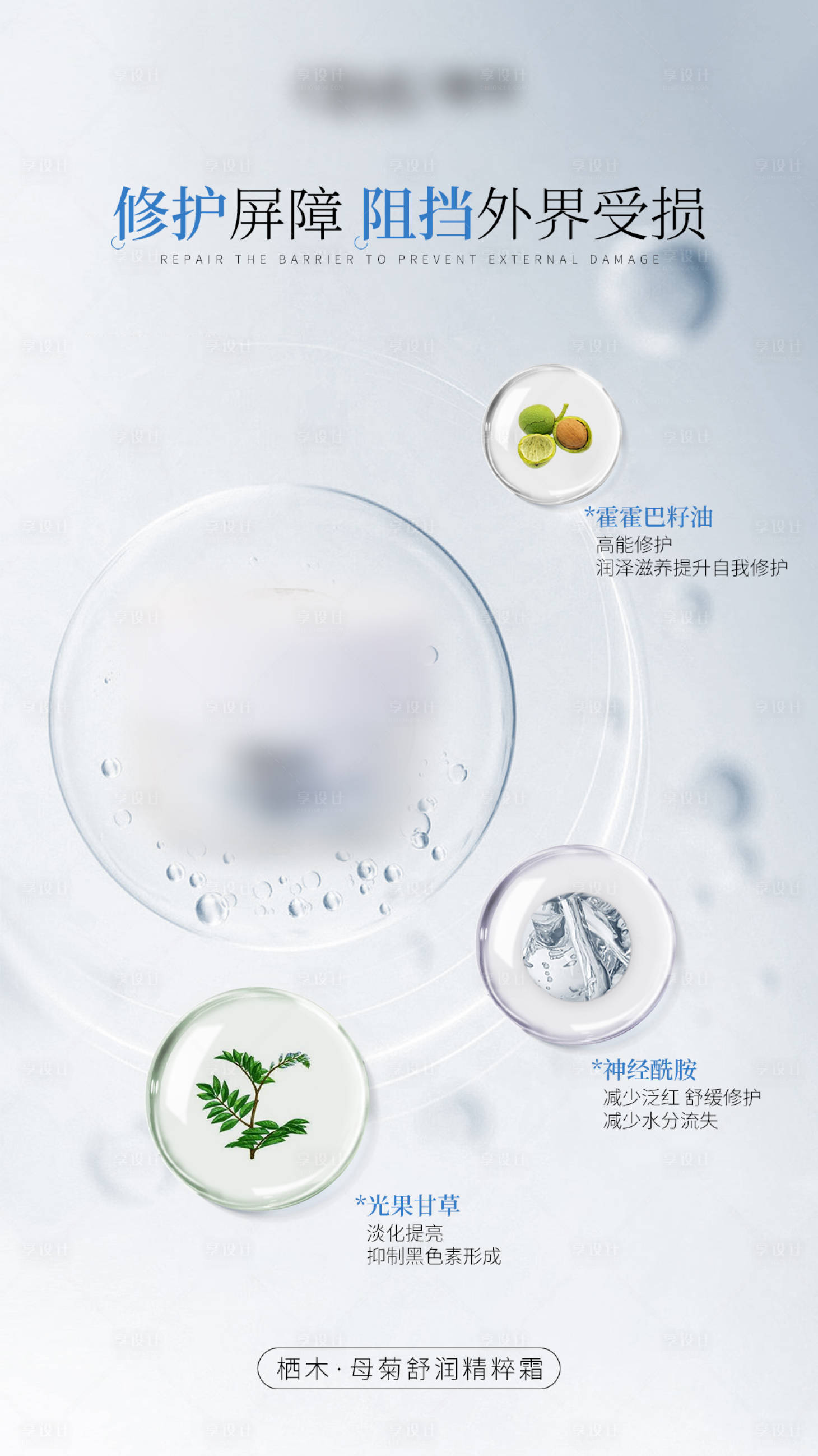 源文件下载【享设计】搜索编号：60470021201977792【面霜海报】