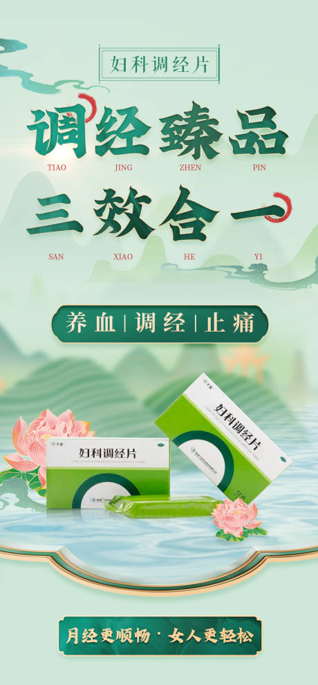 源文件下载【妇科产品海报】编号：75610021084799607