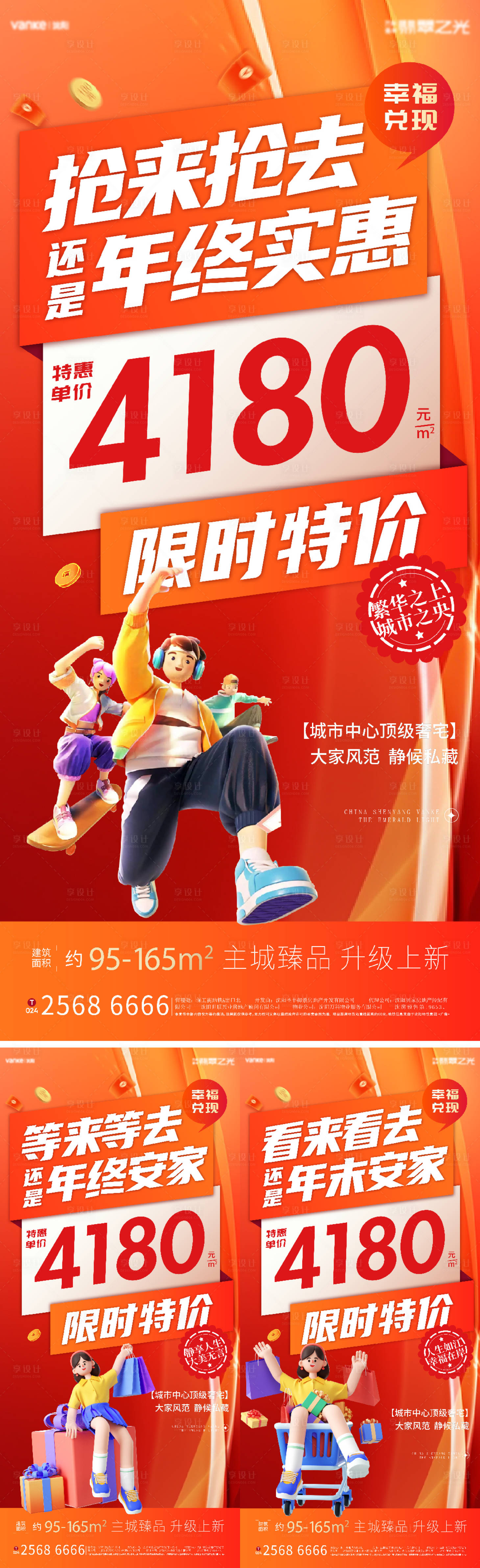 源文件下载【年末热销特价海报】编号：86380021043118659