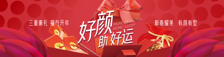 源文件下载【好颜助好运海报】编号：57450021180716010