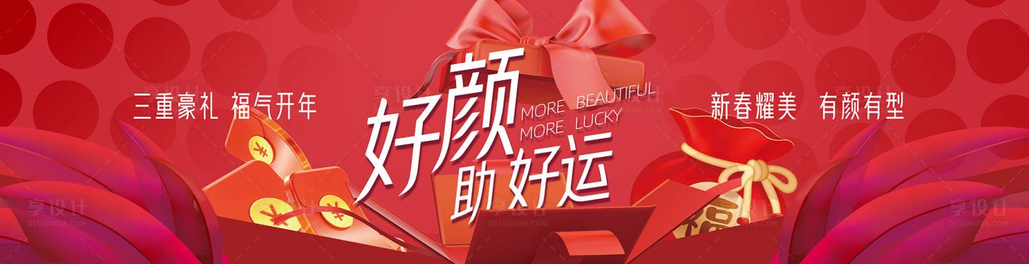 源文件下載【享設計】搜索編號：57450021180716010【好顏助好運海報】