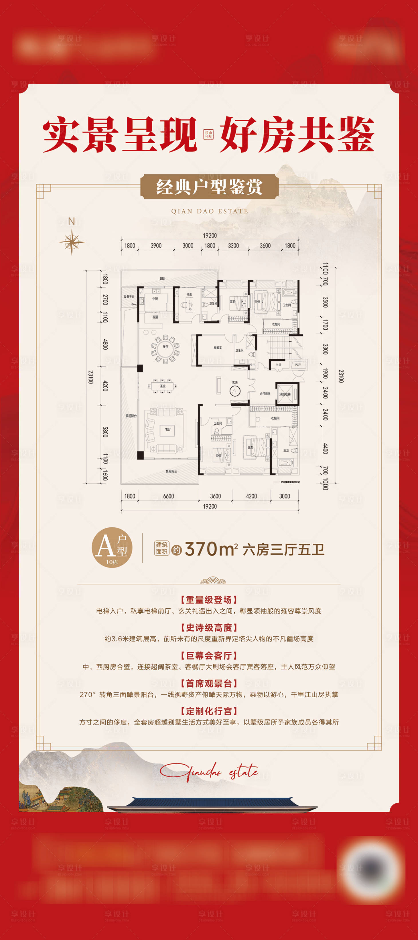源文件下載【享設計】搜索編號：85780021251408723【戶型展架】