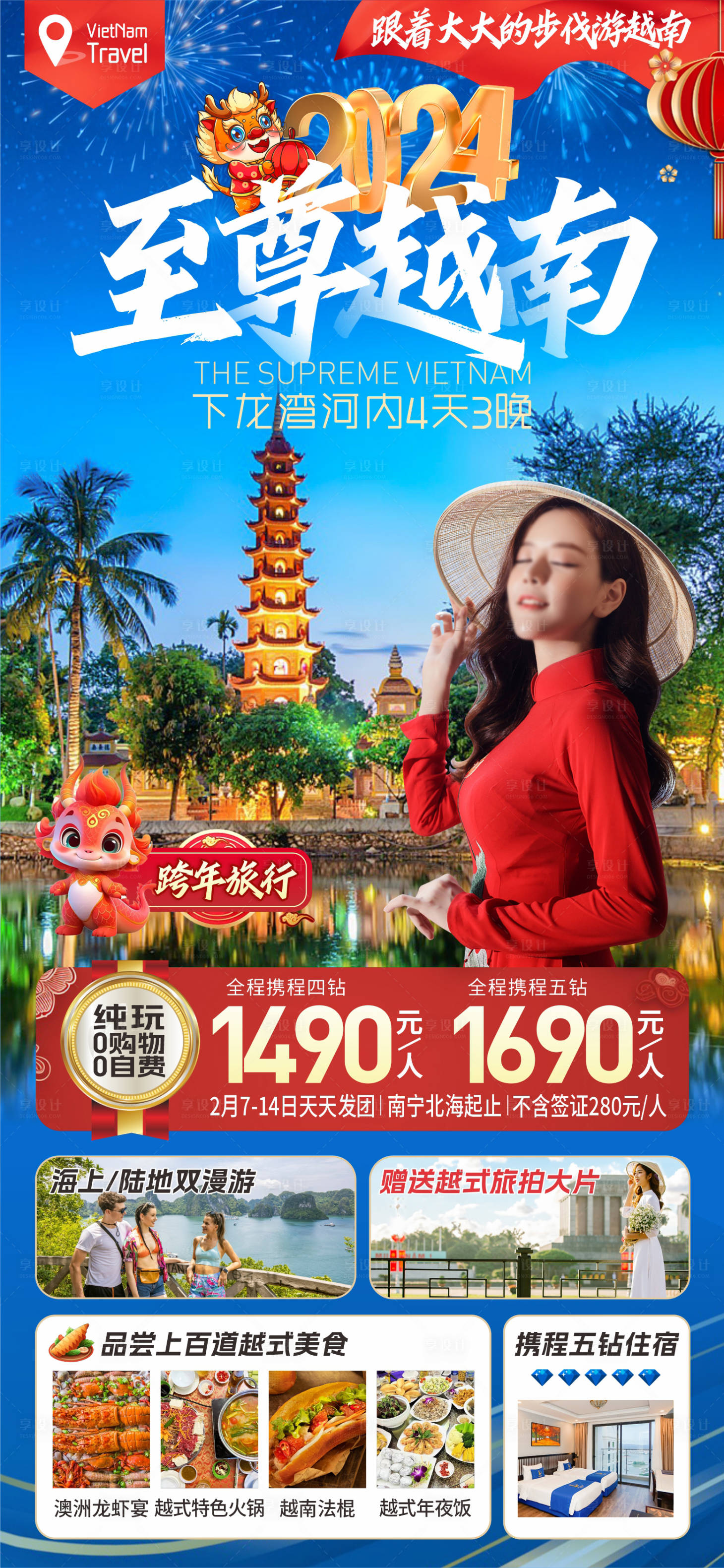 源文件下載【享設(shè)計】搜索編號：34900021197376608【越南旅游海報】