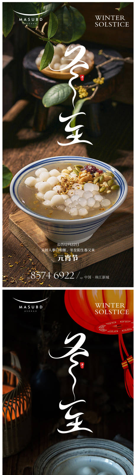 源文件下載【冬至海報】編號：17970020997131160
