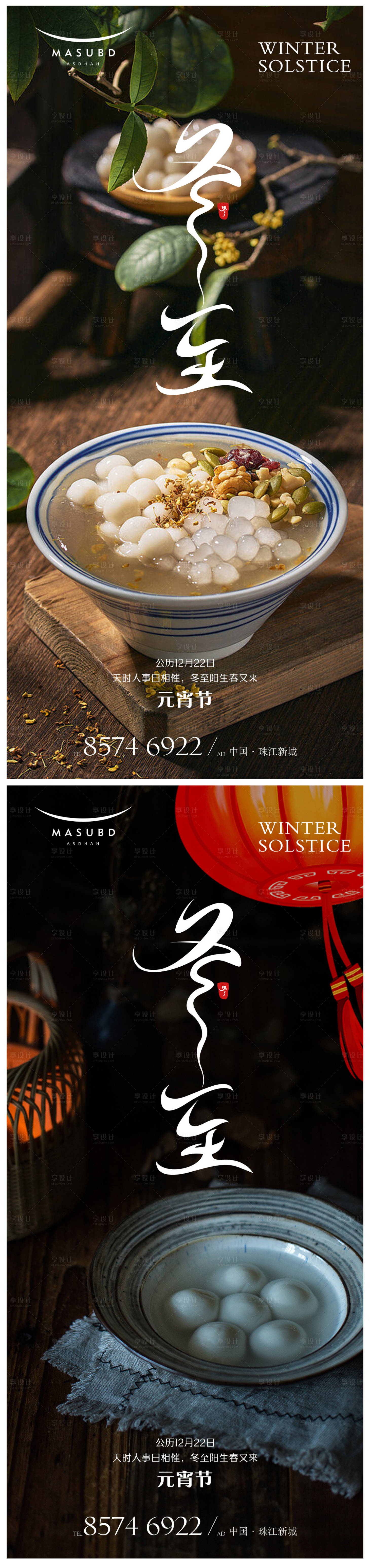 源文件下載【享設(shè)計(jì)】搜索編號(hào)：17970020997131160【冬至海報(bào)】
