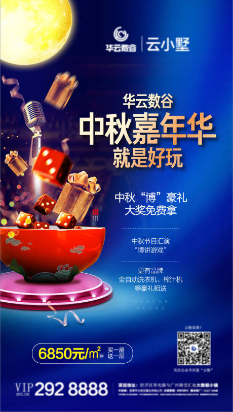 源文件下载【产业园海报】编号：62760020976907541