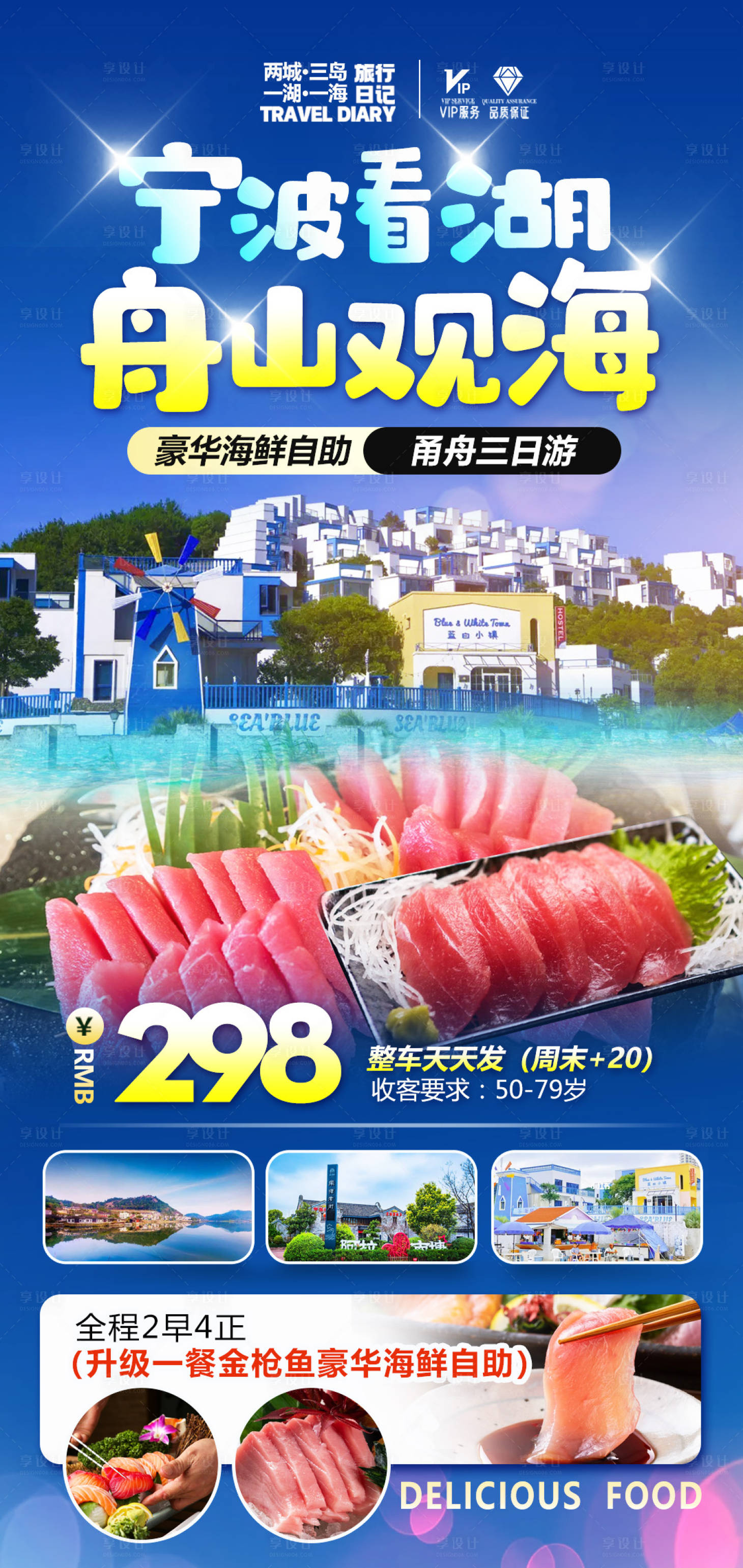 源文件下载【舟山游】编号：28270021028069148