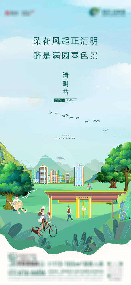 源文件下载【清明节节日移动端海报】编号：43130020831173136