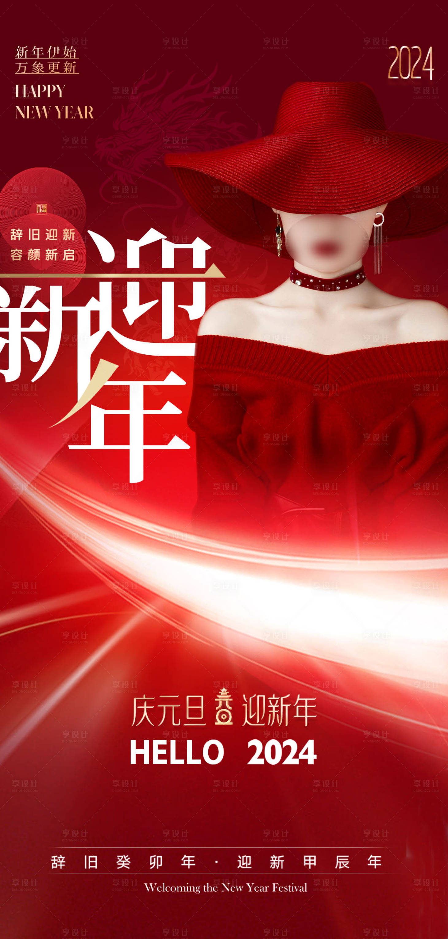 源文件下载【享设计】搜索编号：14680021033952484【医美元旦新年海报】