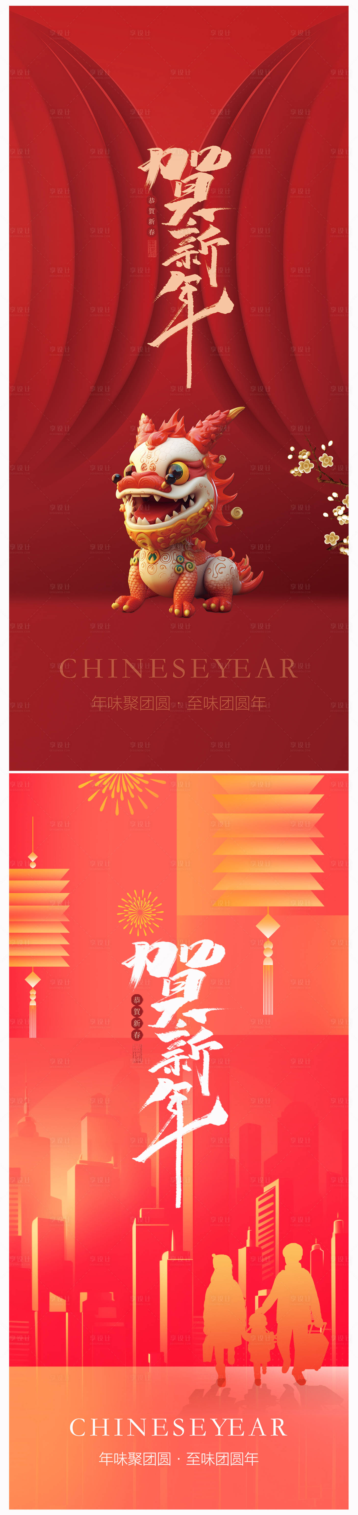 源文件下载【享设计】搜索编号：12200020876087729【地产龙年春节除夕海报】