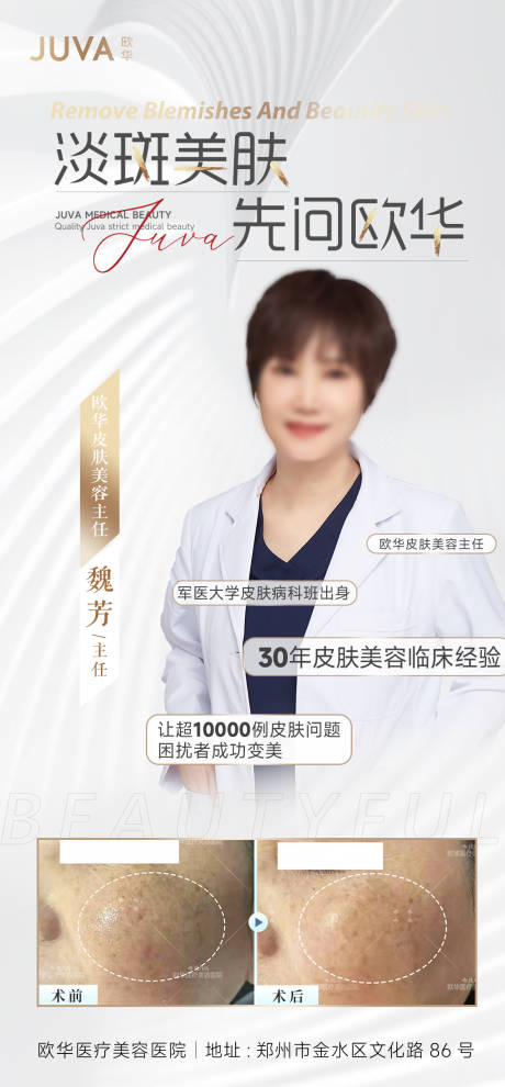 源文件下载【医美淡斑海报】编号：89390020856656285