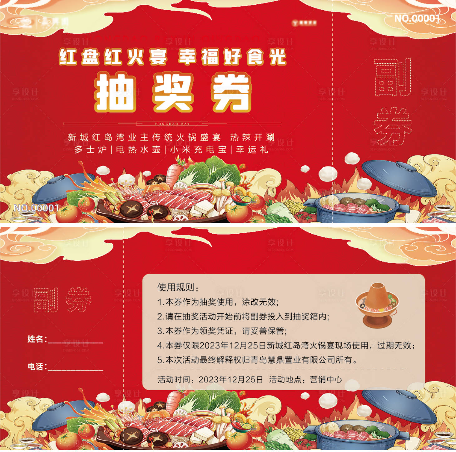 源文件下载【享设计】搜索编号：79620020966675703【房地产抽奖券】