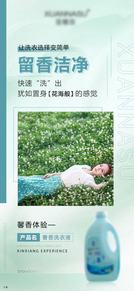 源文件下载【洗衣液宣传海报】编号：76710020964641163